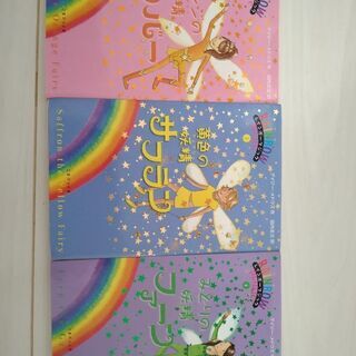 レインボーマジック　9冊　の画像