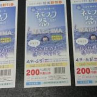 舞洲『ネモフィラ祭り２０２１』の割り引き券・５枚のセットを買って...