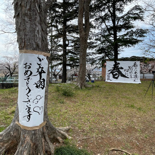 しんらん書道部開校しようかなー - 教えたい