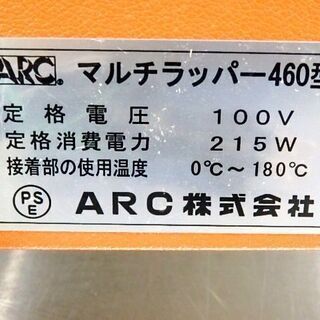 山口)下松市より【動作確認済】ARC　マルチラッパー460型　業務用　BIZHC05Hの画像