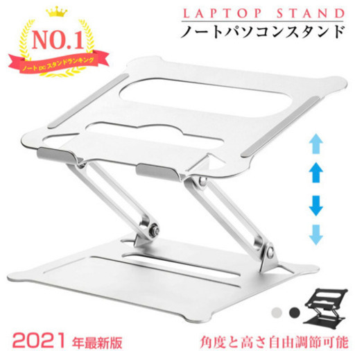 【訳あり】ノートパソコンスタンド【取引中】