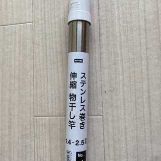 【お譲り先決定済】新品未使用品、ニトリの伸縮式物干し竿の画像