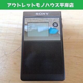 美品 ソニー FM/AMラジオ ポケットラジオ PLLシンセサイ...