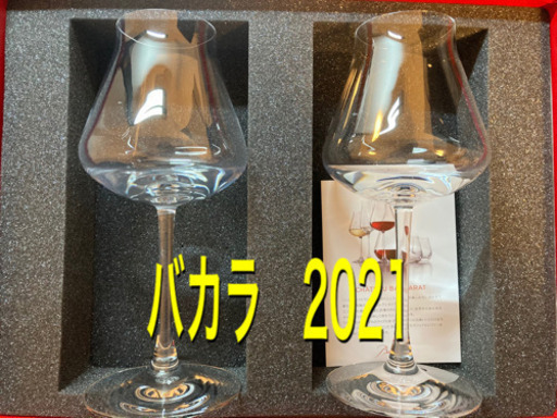 【新品/破格】シャトーバカラ ワイングラス ペア 紙袋付き