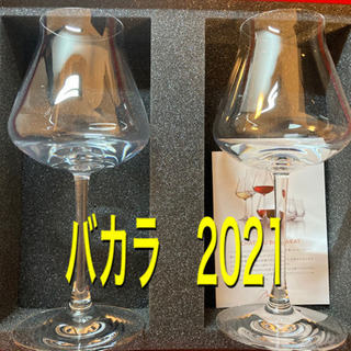 【新品/破格】シャトーバカラ ワイングラス ペア 紙袋付き