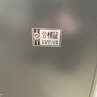 耐火金庫　２時間耐火　合格書有りの画像