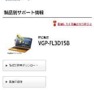 【未使用】SONY VAIO 3Dパネルの画像