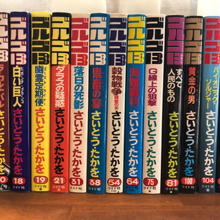 ゴルゴ13（26冊）＋8冊 ＝ 計34冊の画像