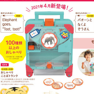 【未開封】おしゃべりトランクなどセット 直接取引希望