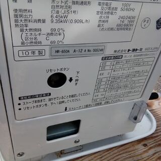 TOYOTOMI/トヨトミ ストーブ HR-650A 2010年製 煙突式の画像