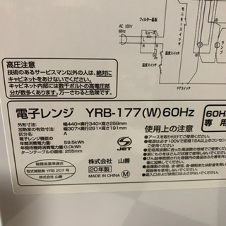 【リサイクルショップ八光　田上店　安心の3か月保証　配達・設置OK】ヤマゼン YRB-177 電子レンジ YAMAZEN W6 [60Hz /17L]の画像