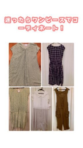 引越しするので持っていけない洋服小物全23点買い取ってくれる方！