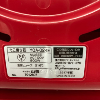 【税込でこの価格❗️】【みんなでタコパしよっ🐙】たこ焼き器 山善 2017年製の画像