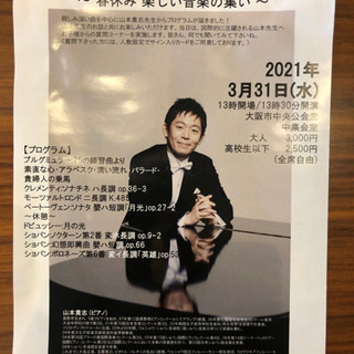ピアノ　コンサートチケット　1枚2000円