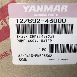 高澤製シールスタン、ヤンマー舶用機関　冷却水ポンプの画像