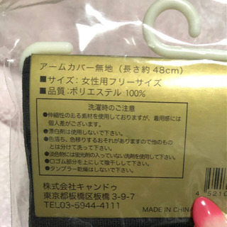 【新品未開封】アームカバーの画像
