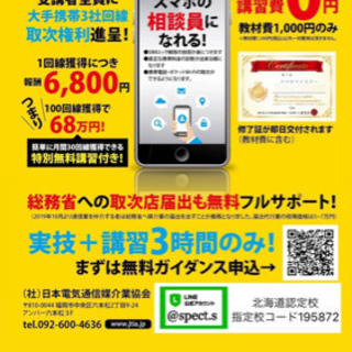 スマホ資格！今話題です！【1000円で資格】