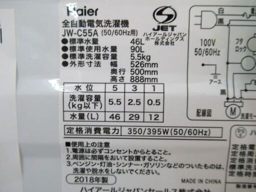 JAKN2177/洗濯機/5.5キロ/ステンレス槽/ハイアール/Haier/JW-C55A/中古品/