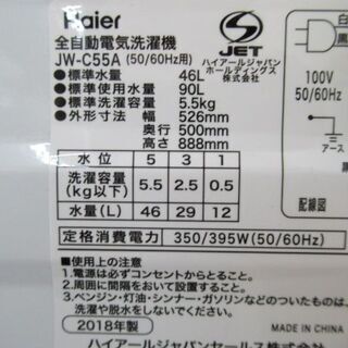 JAKN2177/洗濯機/5.5キロ/ステンレス槽/ハイアール/Haier/JW-C55A/中古品/の画像