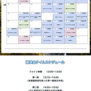 〜末期がん患者を救った男〜著者白木茂講演会 - セミナー