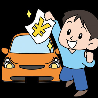 車　買取　不要　引き取り　どんな車でも！