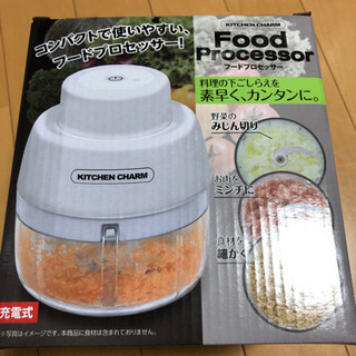 フードプロセッサー 充電式 未使用