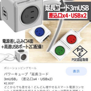 パワーキューブ延長コードusb