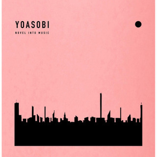 【決まりました】YOASOBI 完全生産限定盤