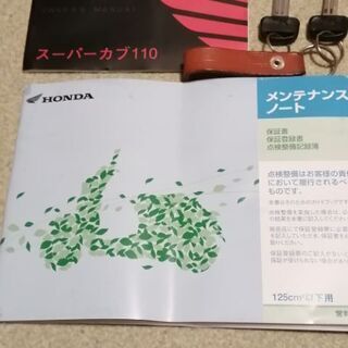 スーパーカブ110　走行距離3800キロ　美車の画像
