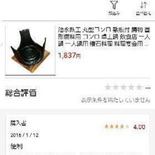 🍲✨美品✨丸形コンロ✨🍲の画像