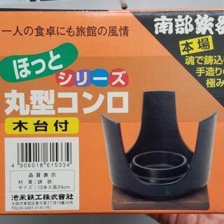 🍲✨美品✨丸形コンロ✨🍲