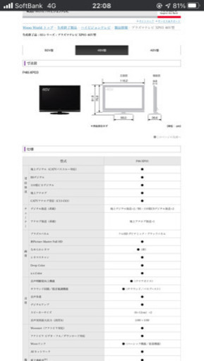 日立Wooo 46型テレビ　2010年製