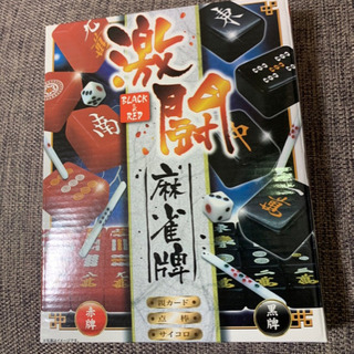 麻雀牌セット　未使用品