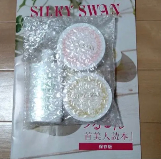 シルキースワン