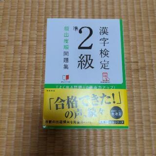 漢字検定準2級