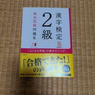 漢字検定2級
