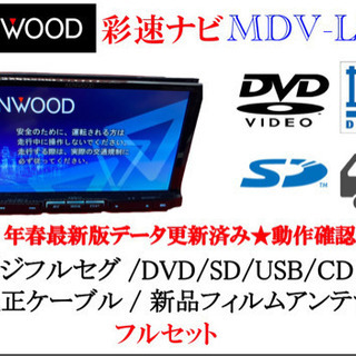 KENWOOD 彩速ナビ　2020最新版地図①新品フィルムアンテ...