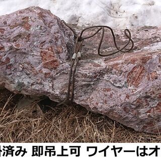引取限定 発送運搬手配不可 庭石 旭川赤石？ 長さ1.5m×幅0.9m×高さ0.5m位の画像