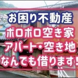 不動産の固定資産税を毎年払うのやめませんか？ 空き家、貸してくだ...