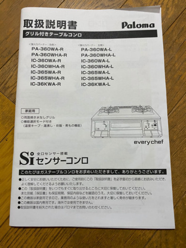 決まりました！パロマ　ガスコンロ　都市ガス
