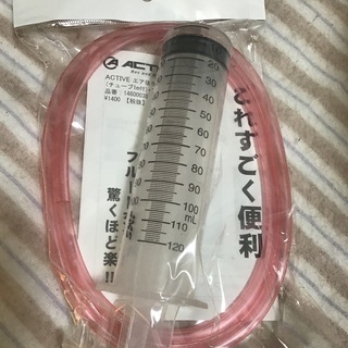 フルード交換用の注射器とチューブ