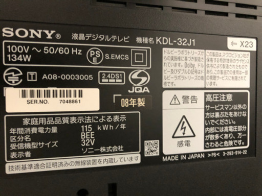 SONY BRAVIA 32インチ液晶テレビ