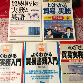 貿易実務検定参考書一式