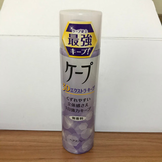 ケープ　３Dエクストラキープ　50gの画像