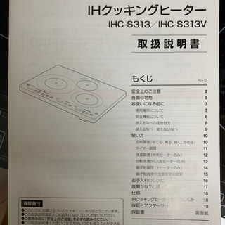 IHクッキングヒーター【手渡し限定】の画像