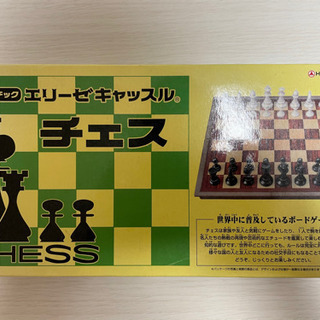 エリーゼキャッスル　チェス　ボードゲーム