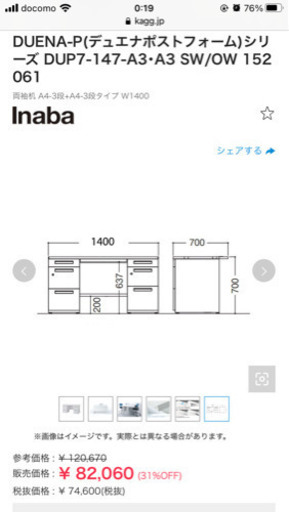 ★お取引完了しました【在庫処分価格】【美品】イナバオフィスデスク！両袖タイプ⭐︎