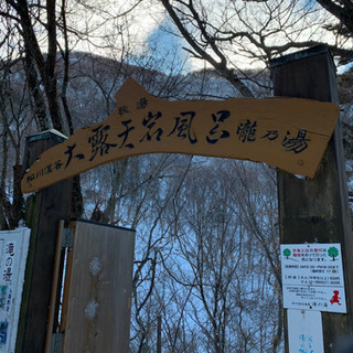 温泉友達募集です！ - メンバー募集