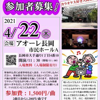 カラオケ参加者を募集しています