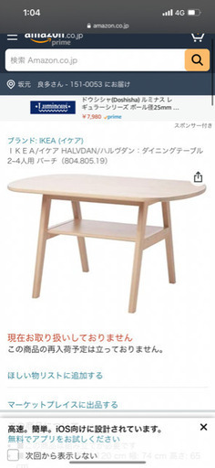 IKEA ダイニングテーブル(2-4人)ほぼ新品